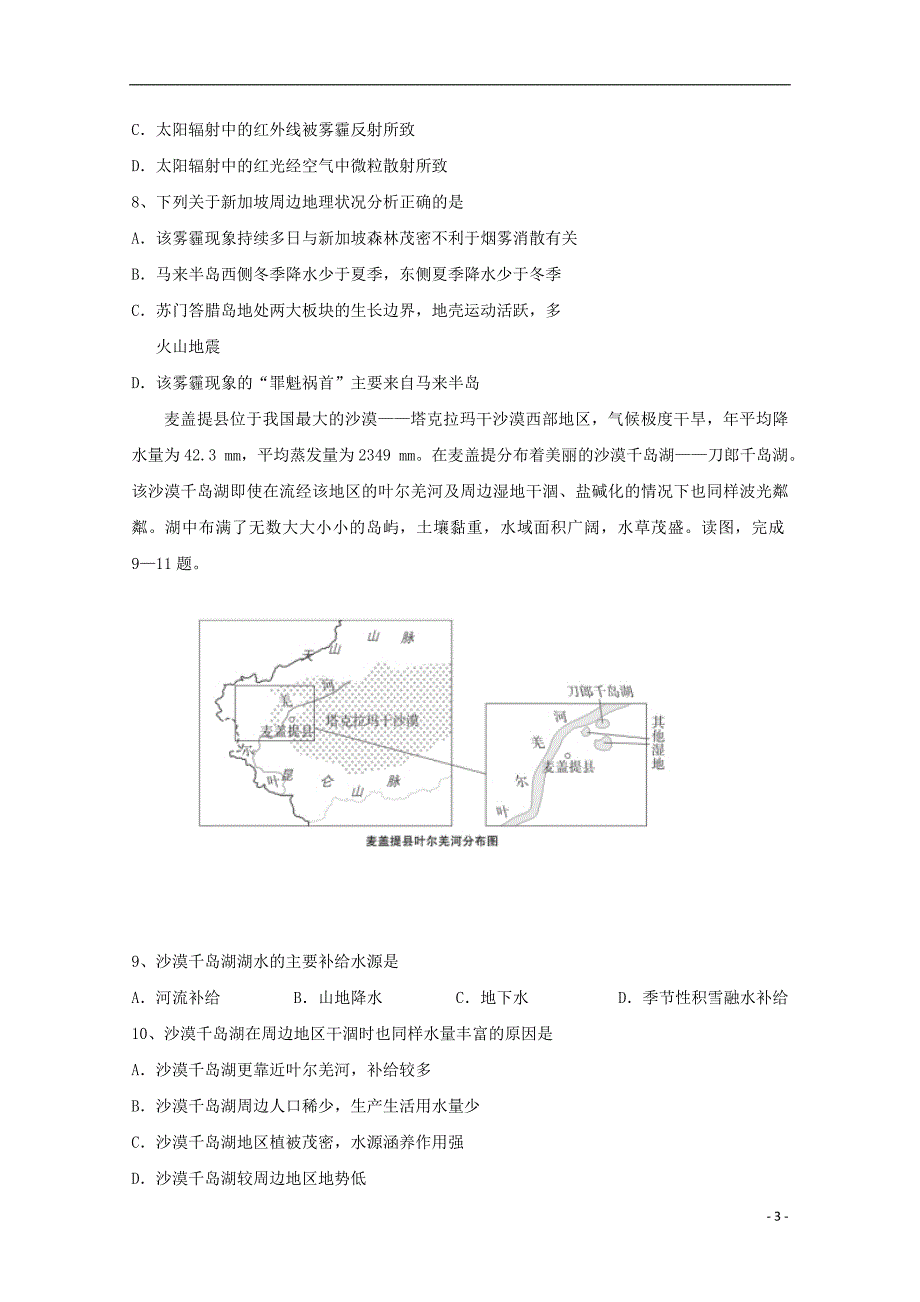 湖南、等湘东七校2020高三地理联考 1.doc_第3页