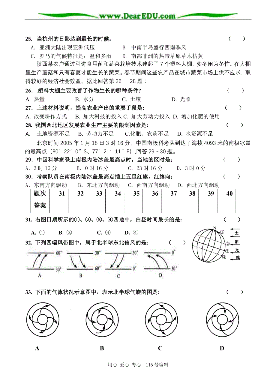 高一地理必修1质量检测鲁教.doc_第3页