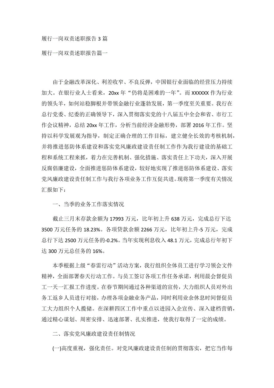 履行一岗双责述职报告3篇_第1页