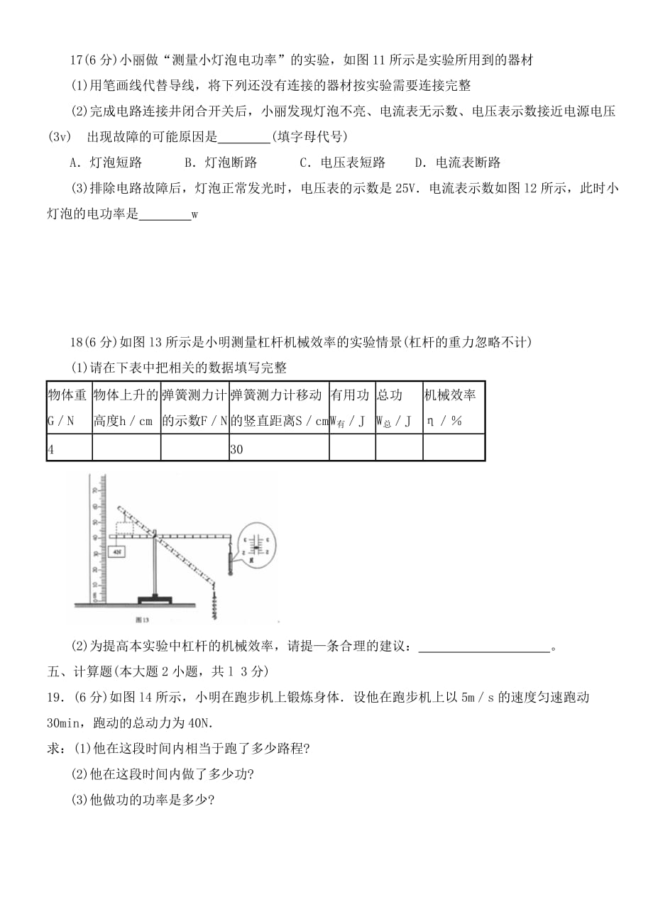 广东省汕尾市2020届九年级物理上学期期末检测试题（无答案） 新人教版_第4页