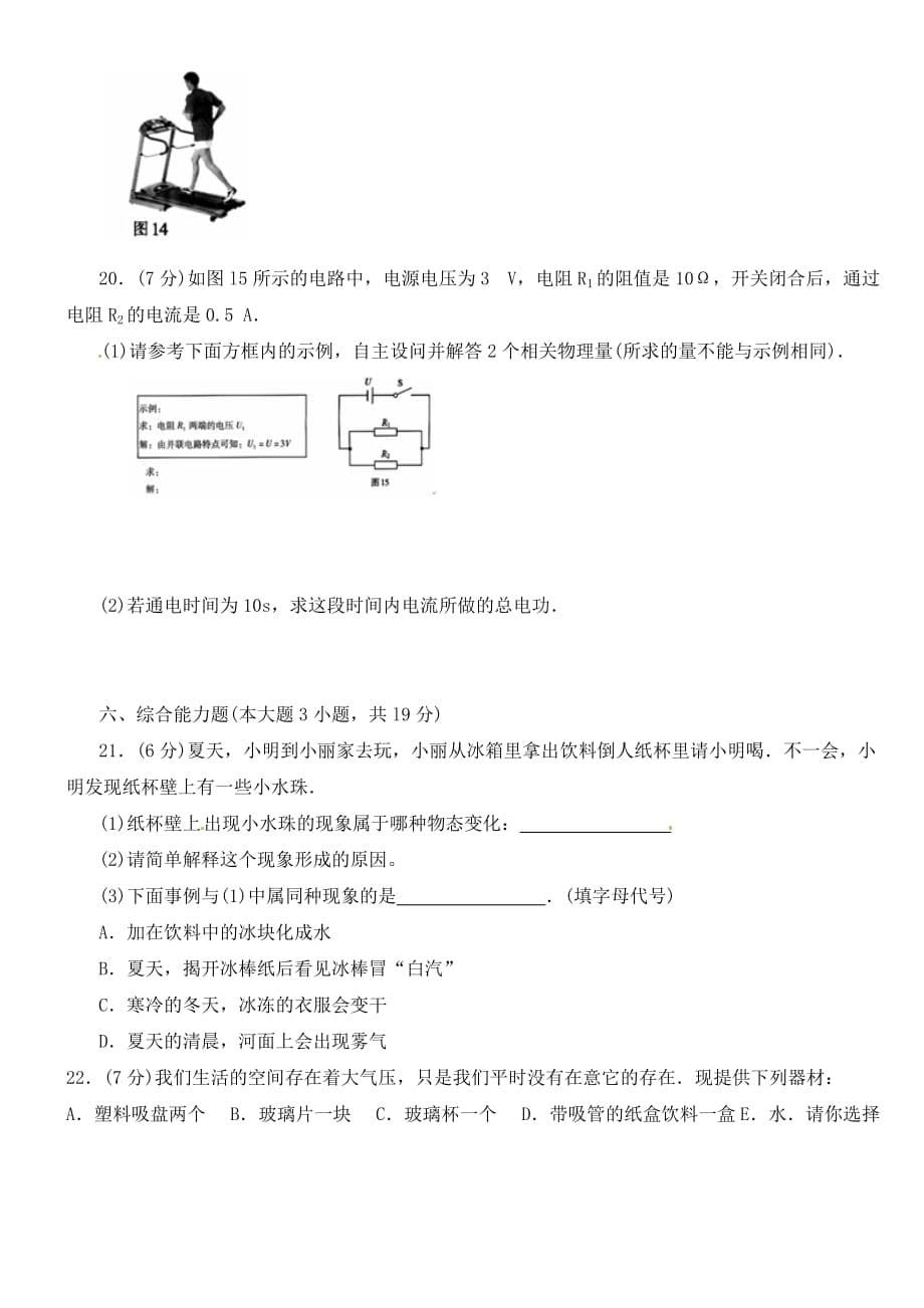 广东省汕尾市2020届九年级物理上学期期末检测试题（无答案） 新人教版_第5页