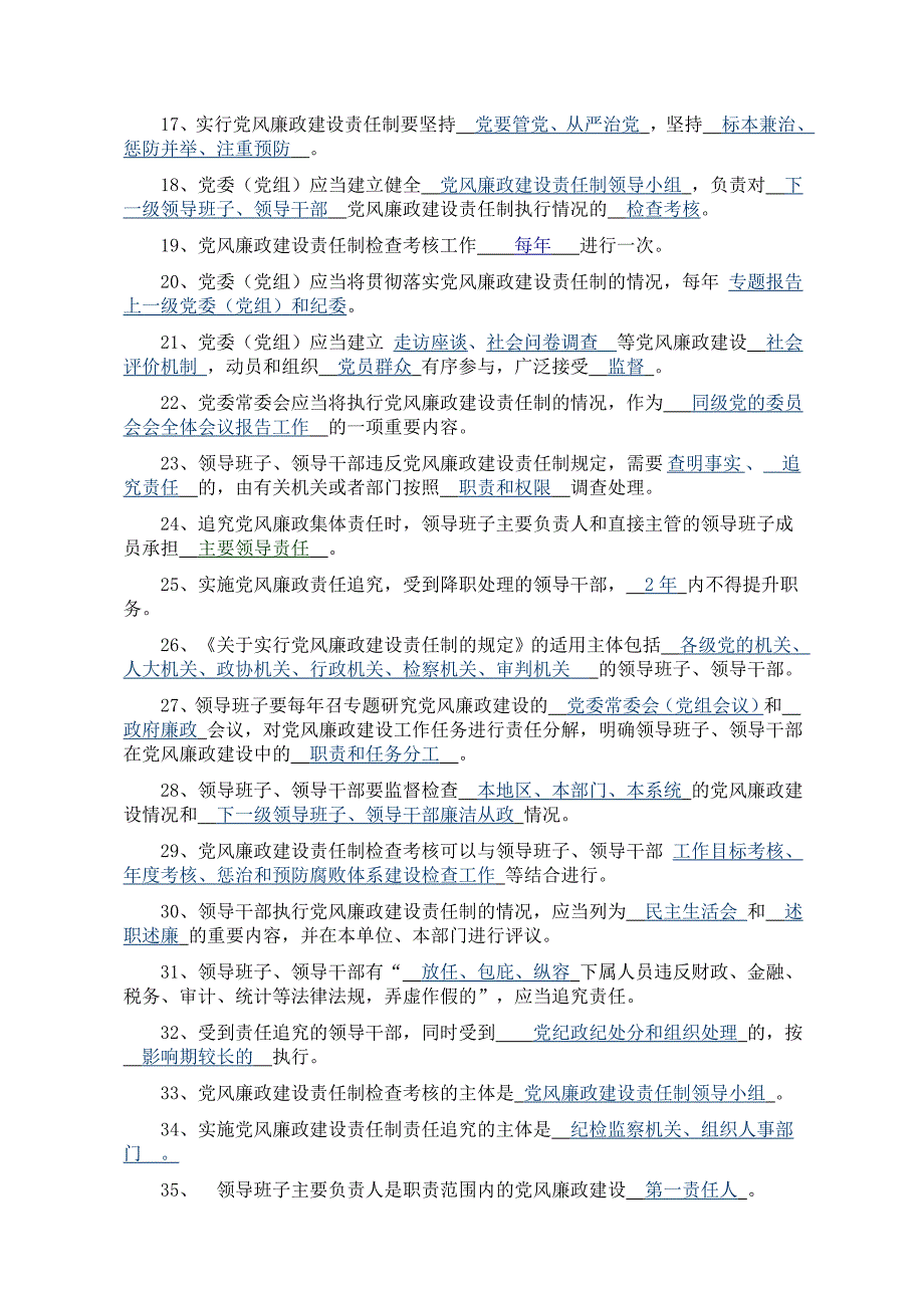 2011年度漳州市专职纪检监察干部基本业务知识测试复习题及答案_第2页