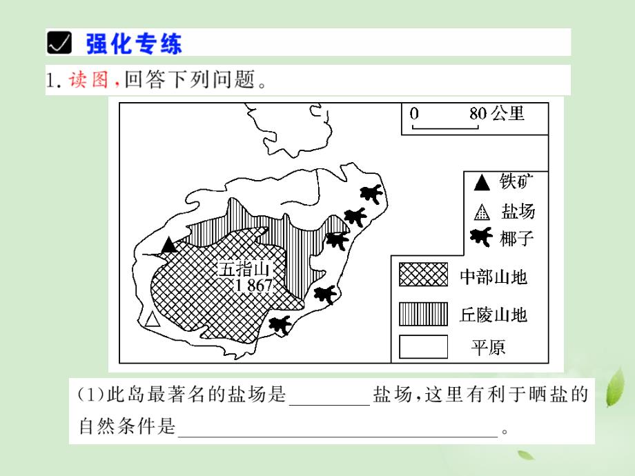 江西信丰二中高考地理复习 海岛和海域开发 .ppt_第4页