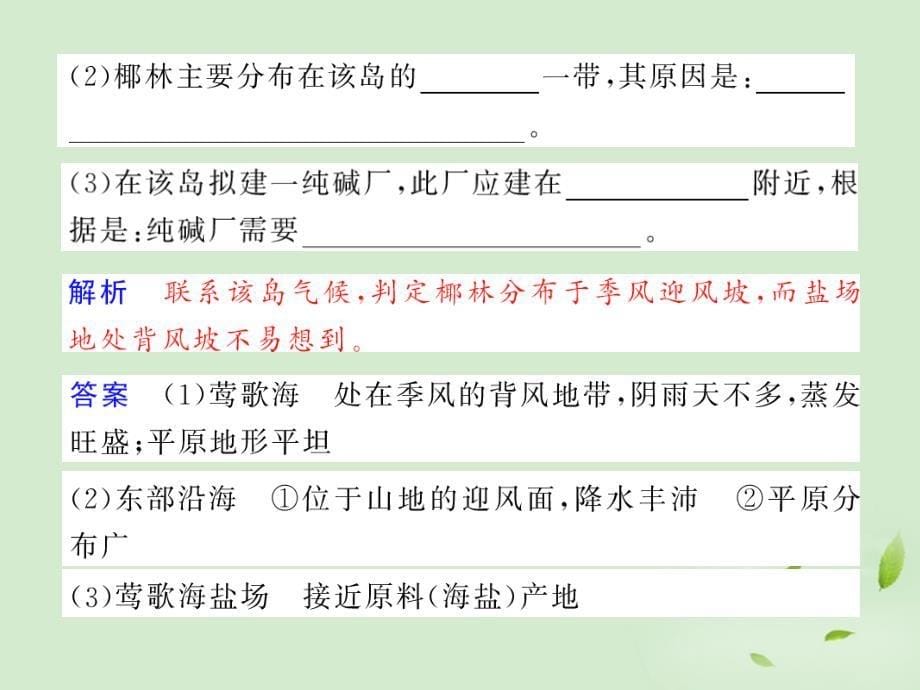 江西信丰二中高考地理复习 海岛和海域开发 .ppt_第5页