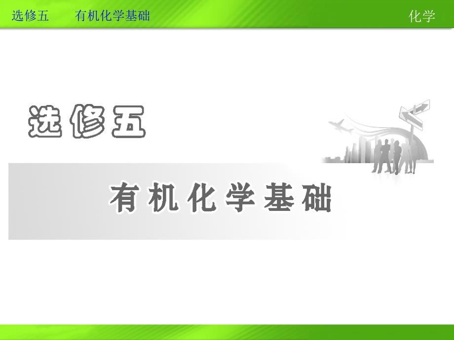 选修五第1章3.59教学文案_第1页