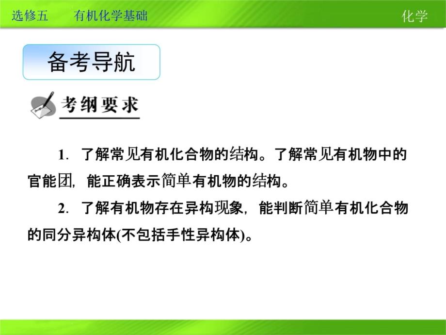 选修五第1章3.59教学文案_第3页