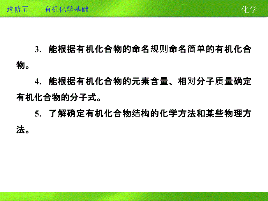 选修五第1章3.59教学文案_第4页