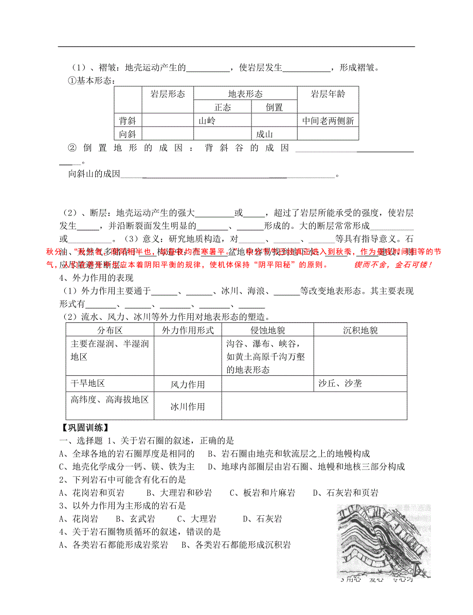 高中地理 2.1岩石圈与地表形态学案5 鲁教必修1.doc_第3页