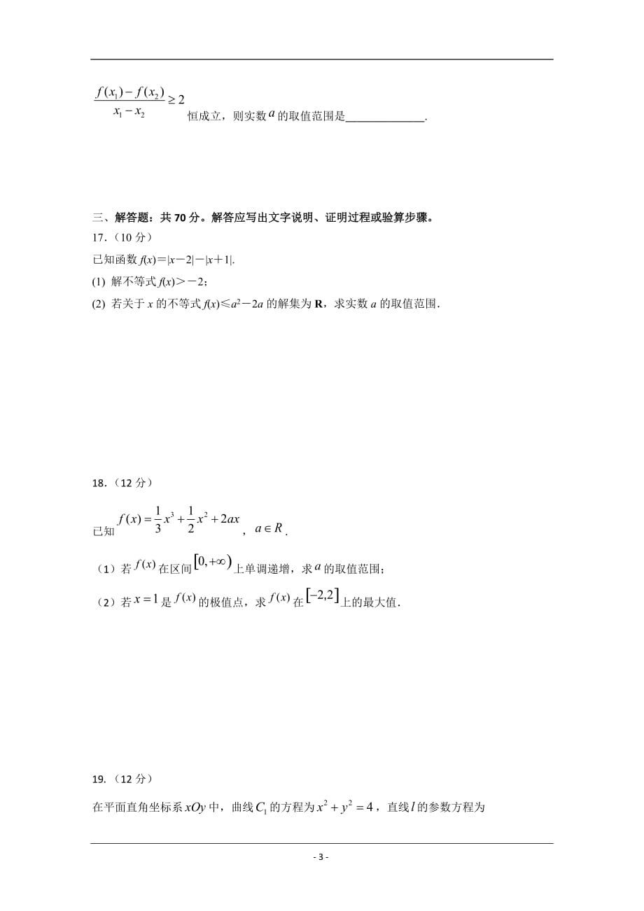 四川省绵阳南山中学实验学校2019-2020学年高二下学期开学考试数学（理）试题 Word版_第3页