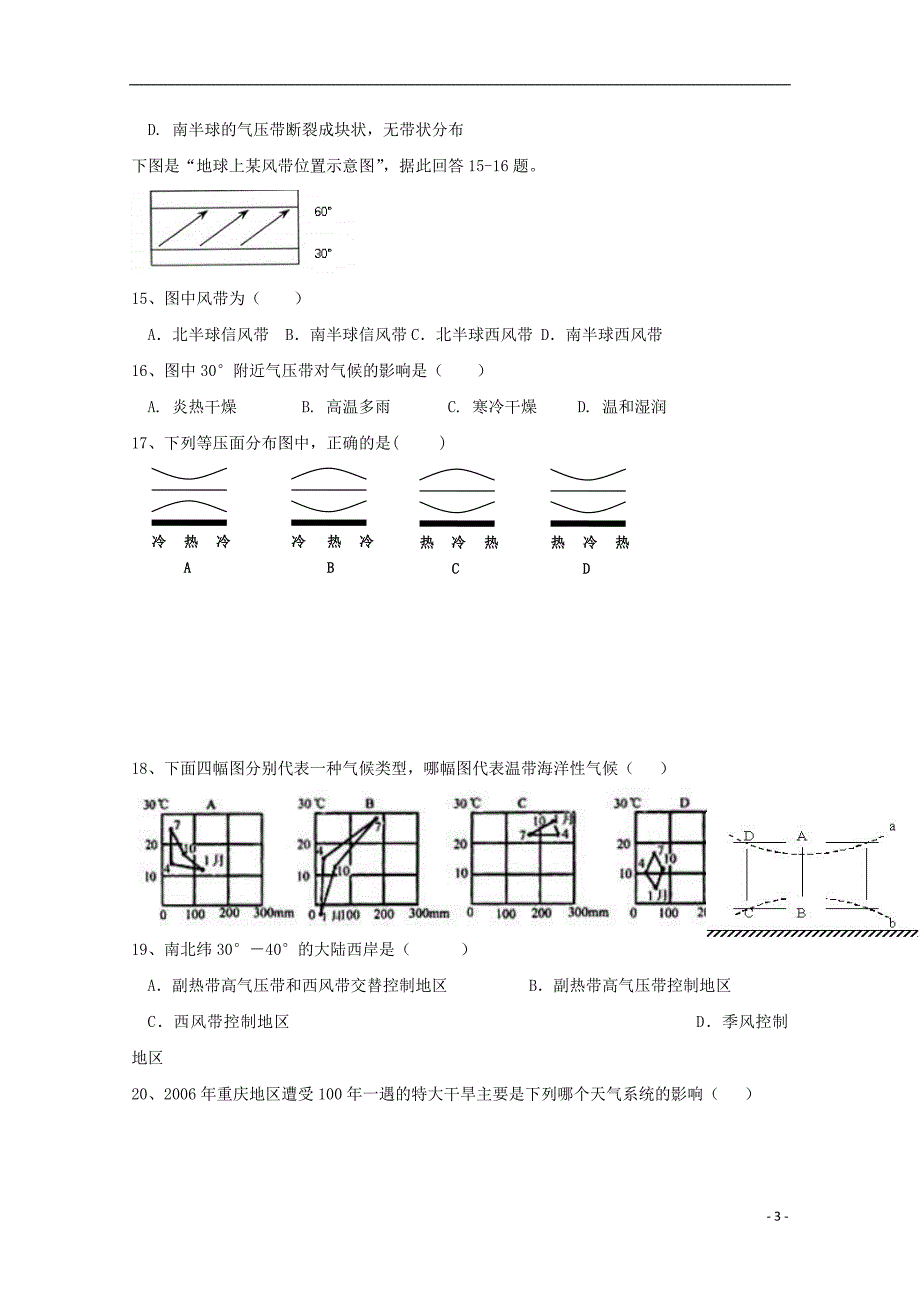 新疆2018_2019学年高一地理上学期期中试题 (1).doc_第3页