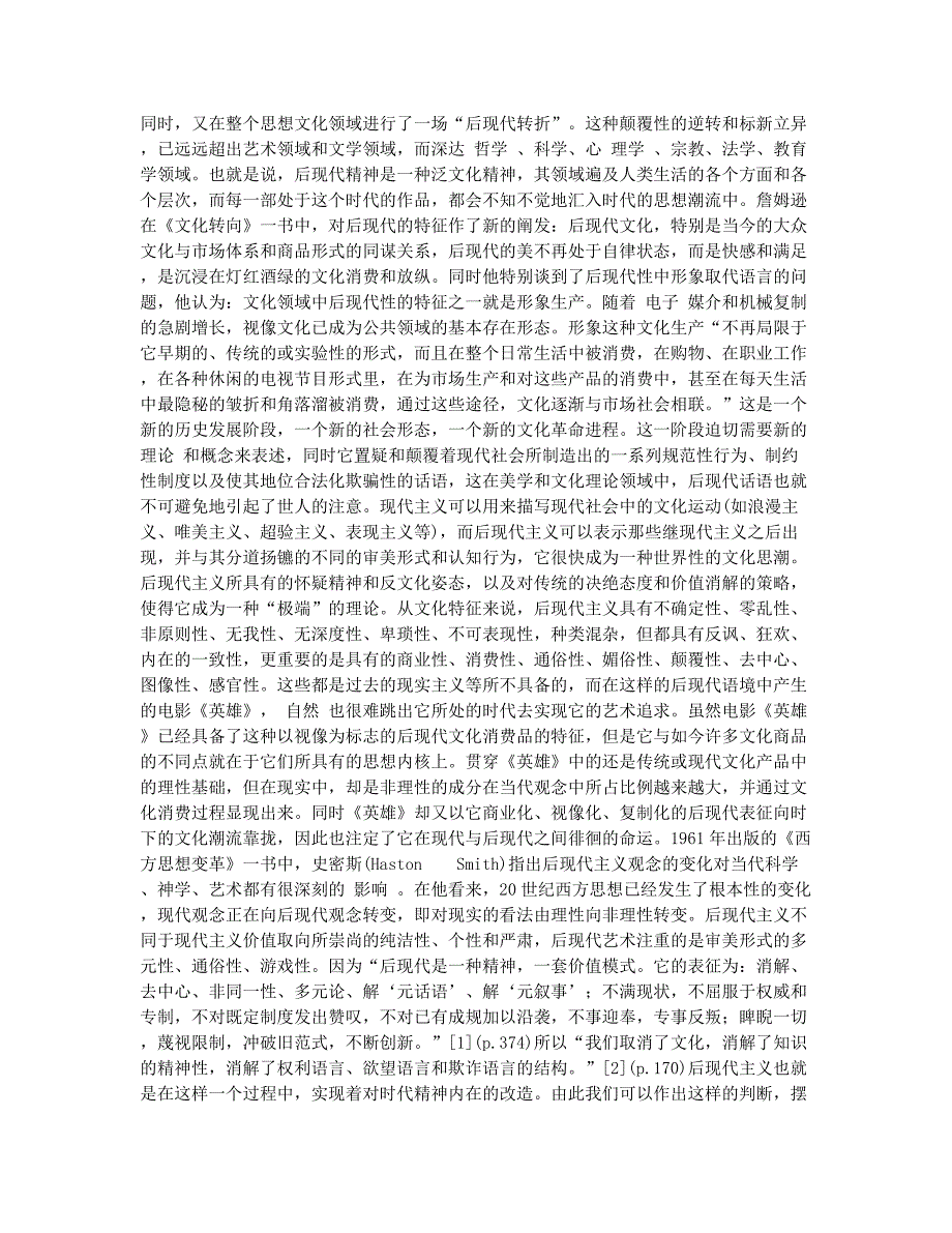 后现代的英雄神话(1).docx_第2页
