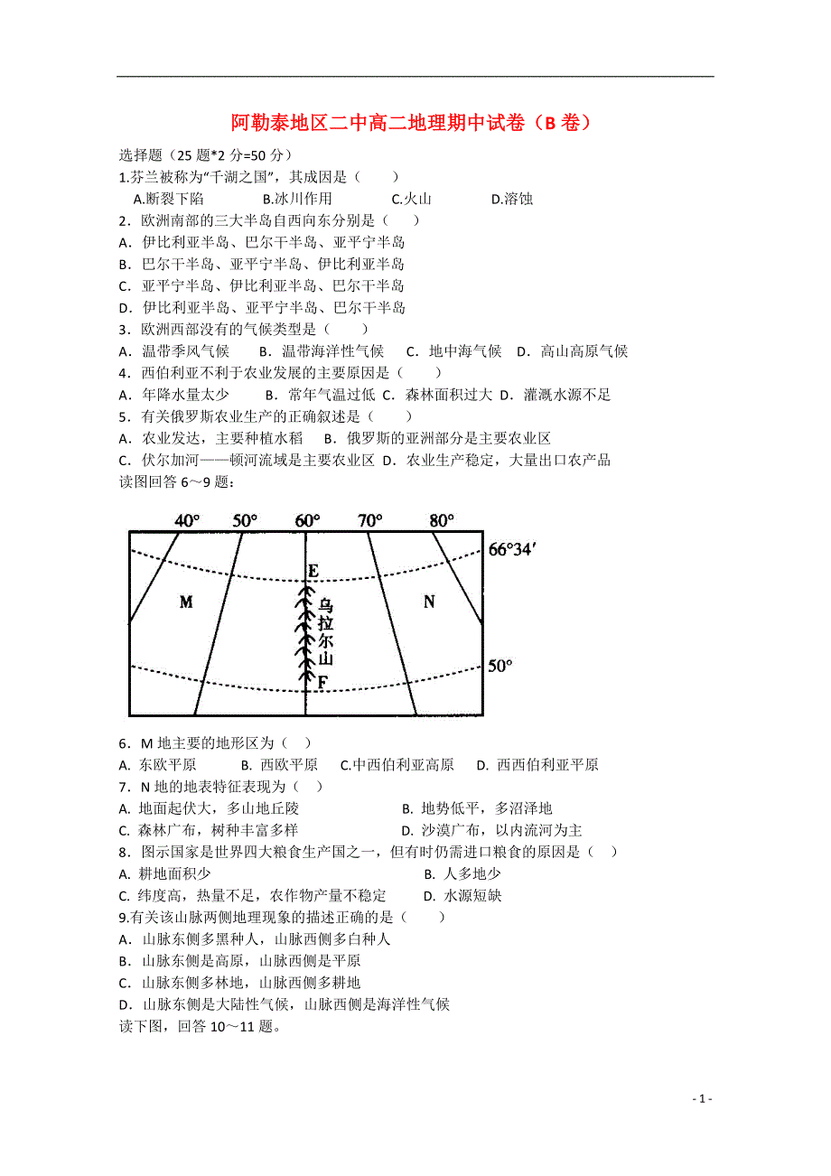 新疆阿勒泰地区第二高级中学2014-2015学年高二地理下学期期中试题（B无答案）.doc_第1页