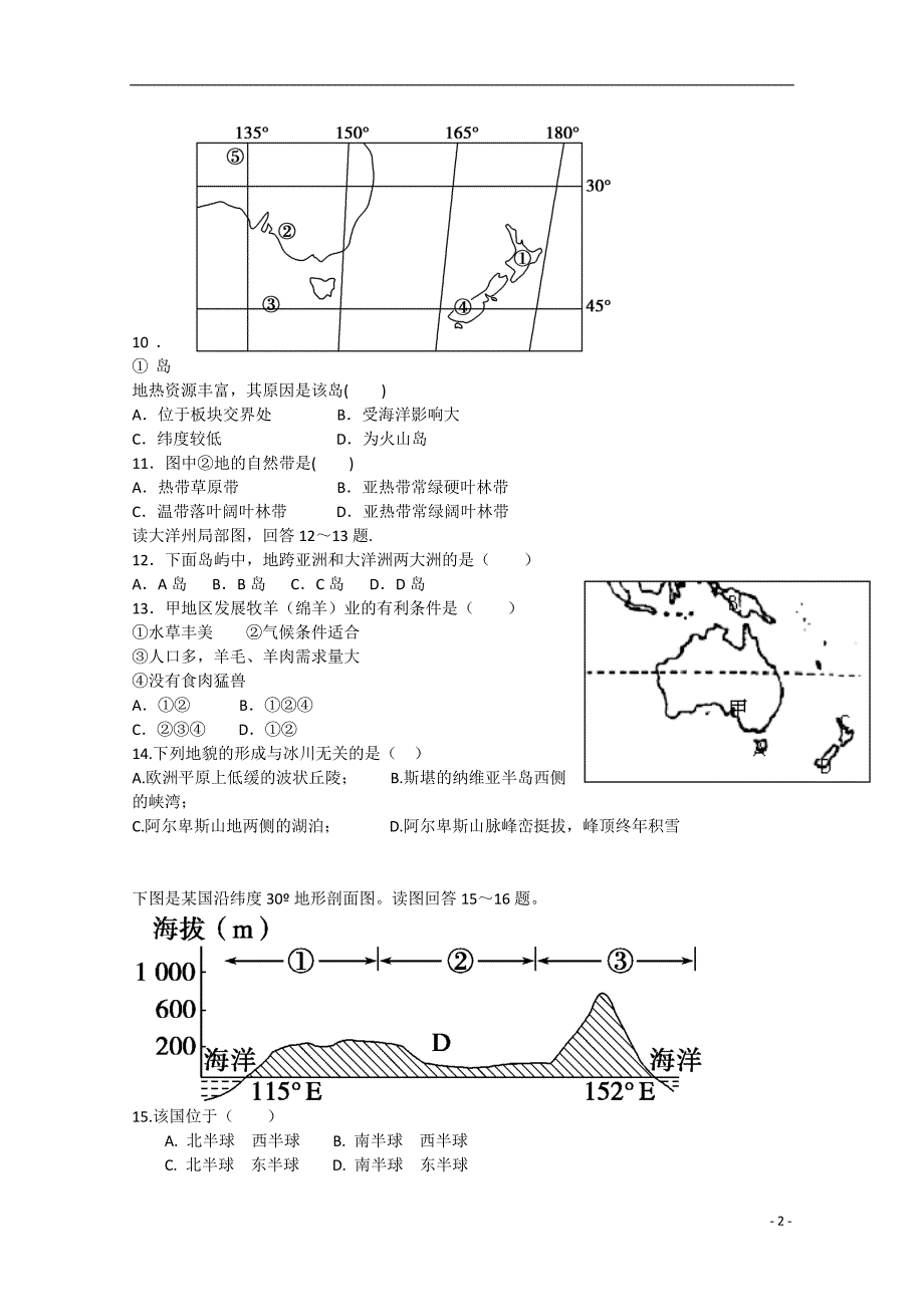 新疆阿勒泰地区第二高级中学2014-2015学年高二地理下学期期中试题（B无答案）.doc_第2页