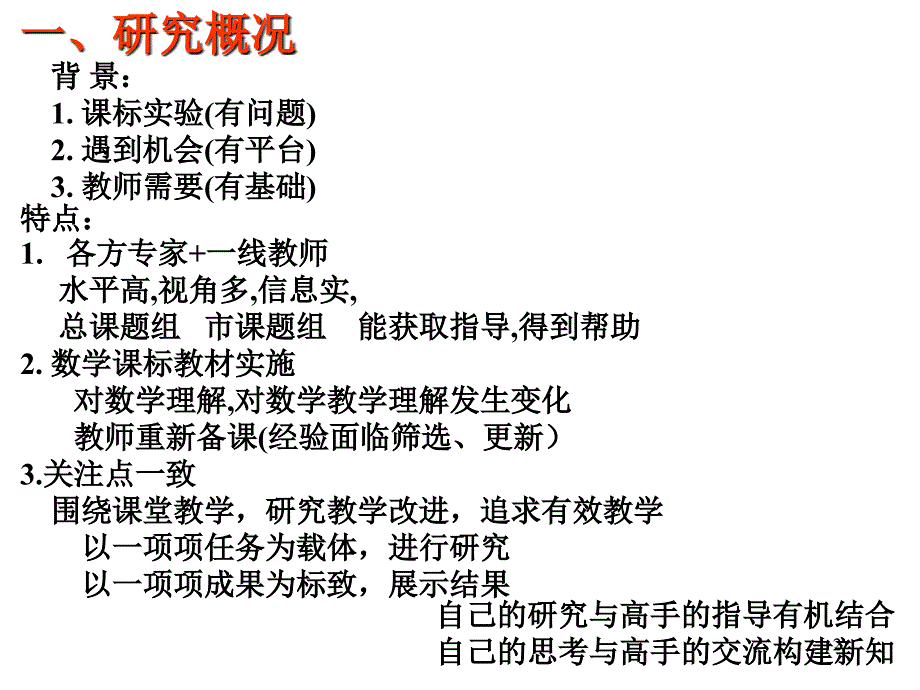 立足课堂-改进教学-减负增效-李学军PPT课件_第2页