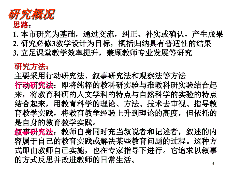 立足课堂-改进教学-减负增效-李学军PPT课件_第3页