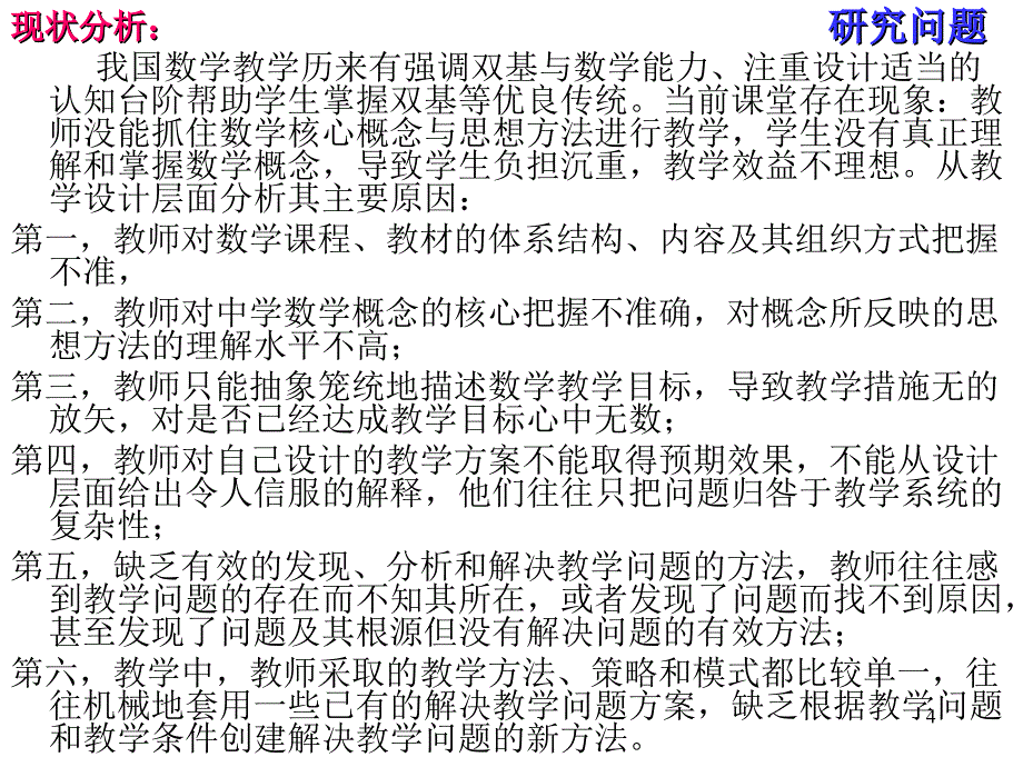 立足课堂-改进教学-减负增效-李学军PPT课件_第4页