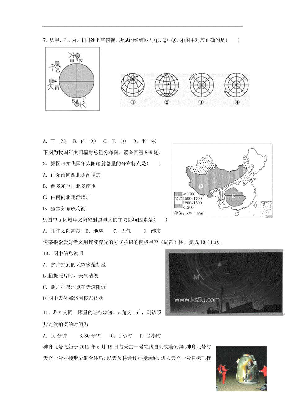 江西赣州第四中学高一地理第一次月考.doc_第2页