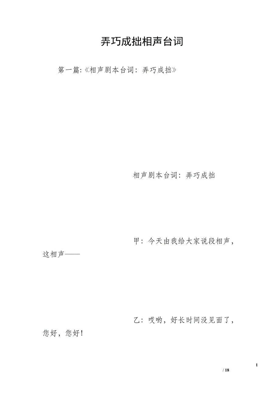 弄巧成拙相声台词_第1页