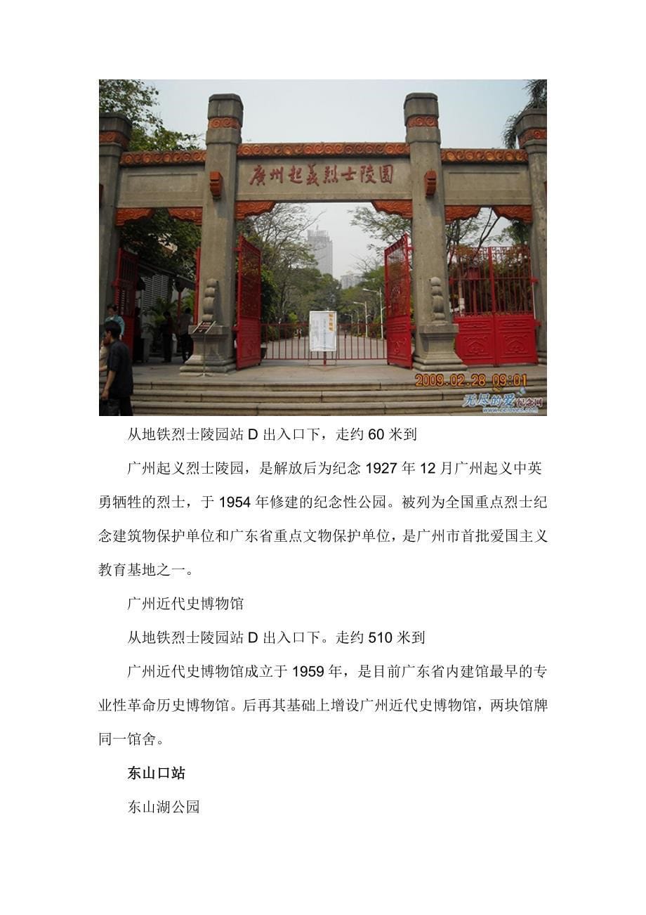 （旅游行业）广州旅游景点_第5页