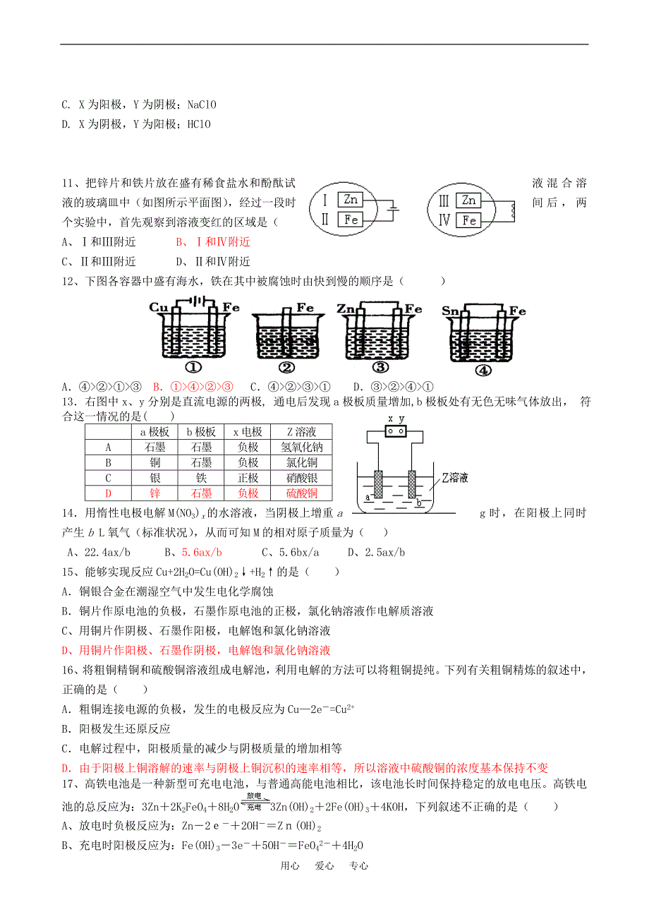 高中化学高考热点知识训练11 原电池、电解.doc_第2页