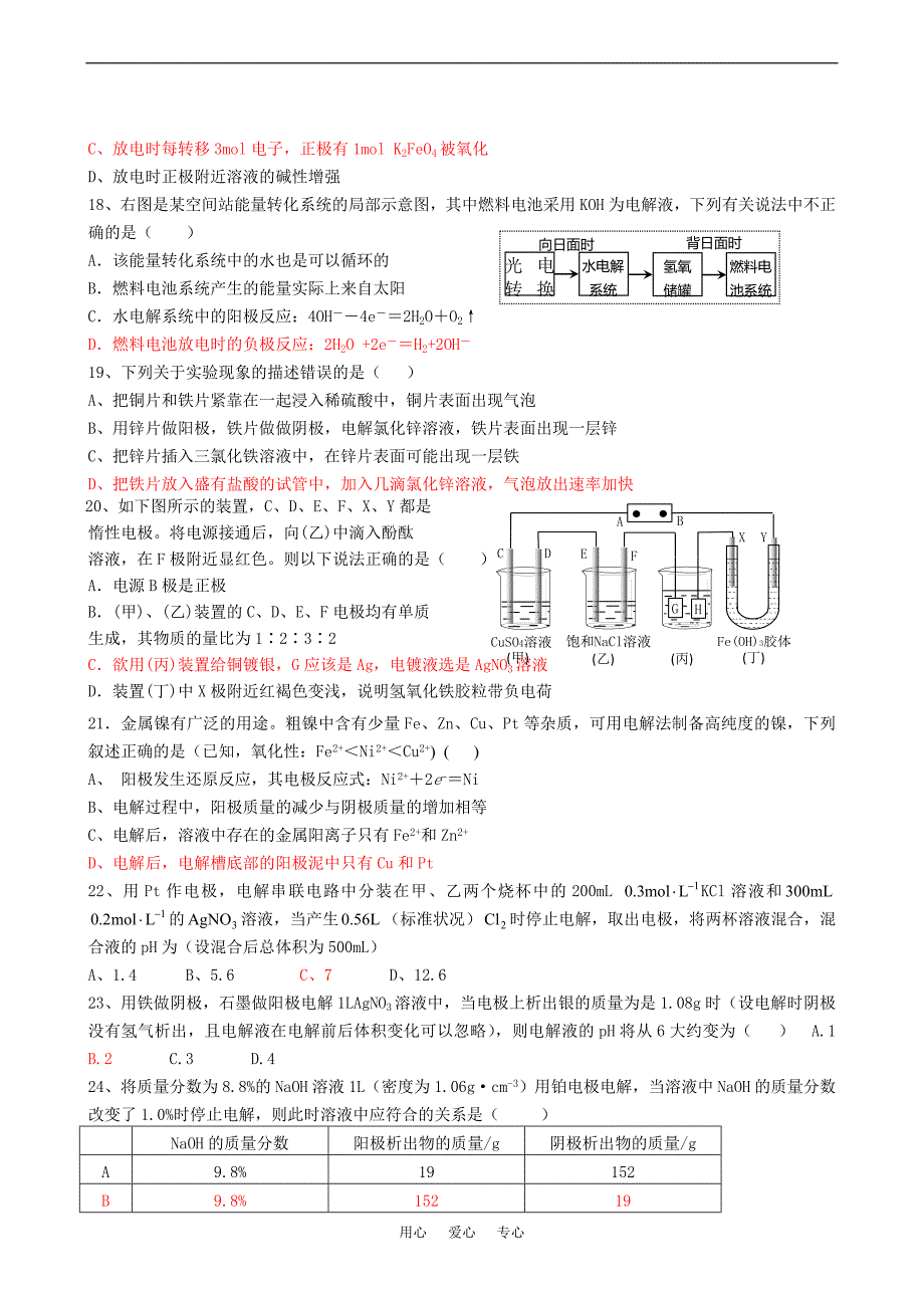 高中化学高考热点知识训练11 原电池、电解.doc_第3页