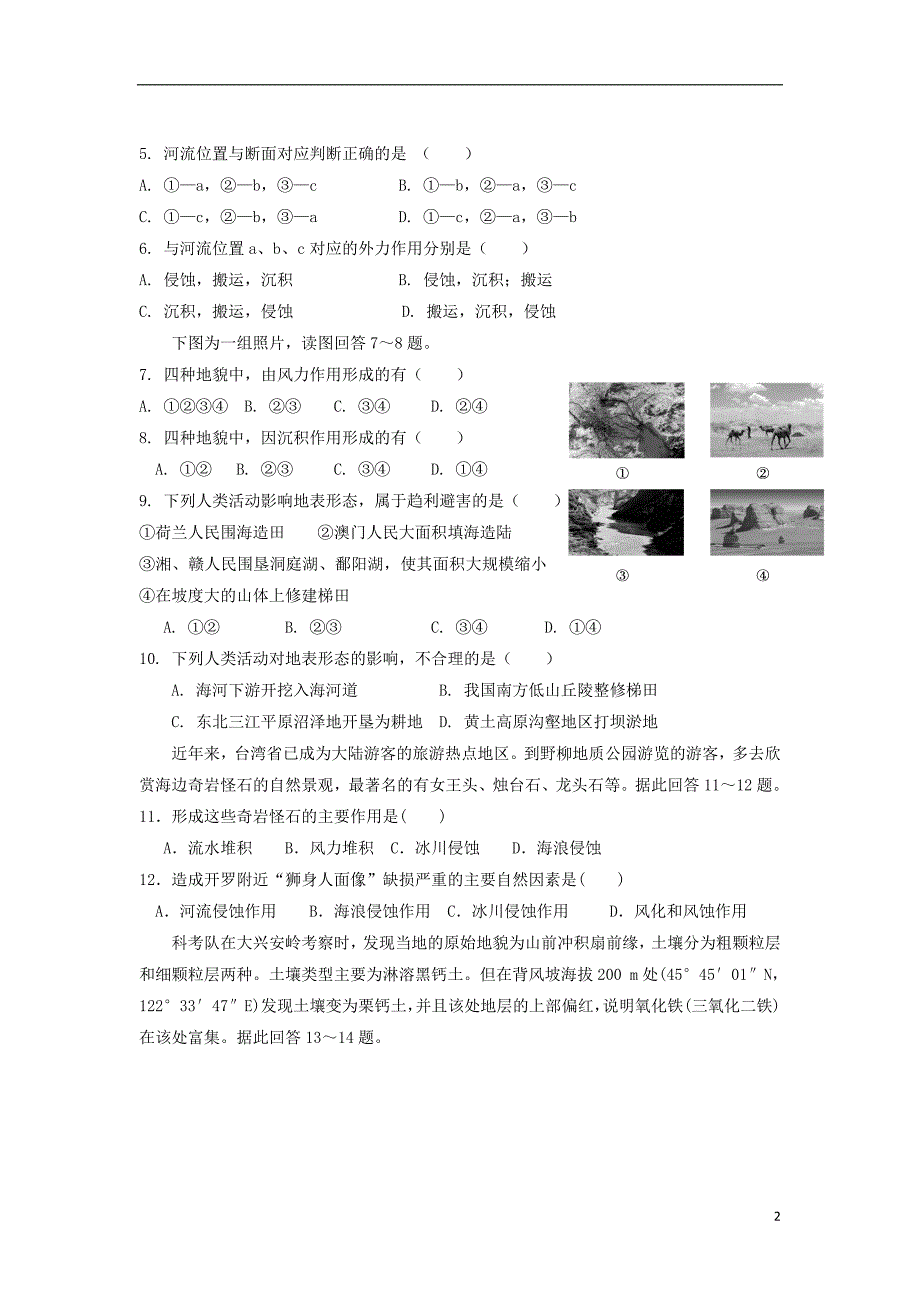 河北安平高一地理寒假作业9 1.doc_第2页