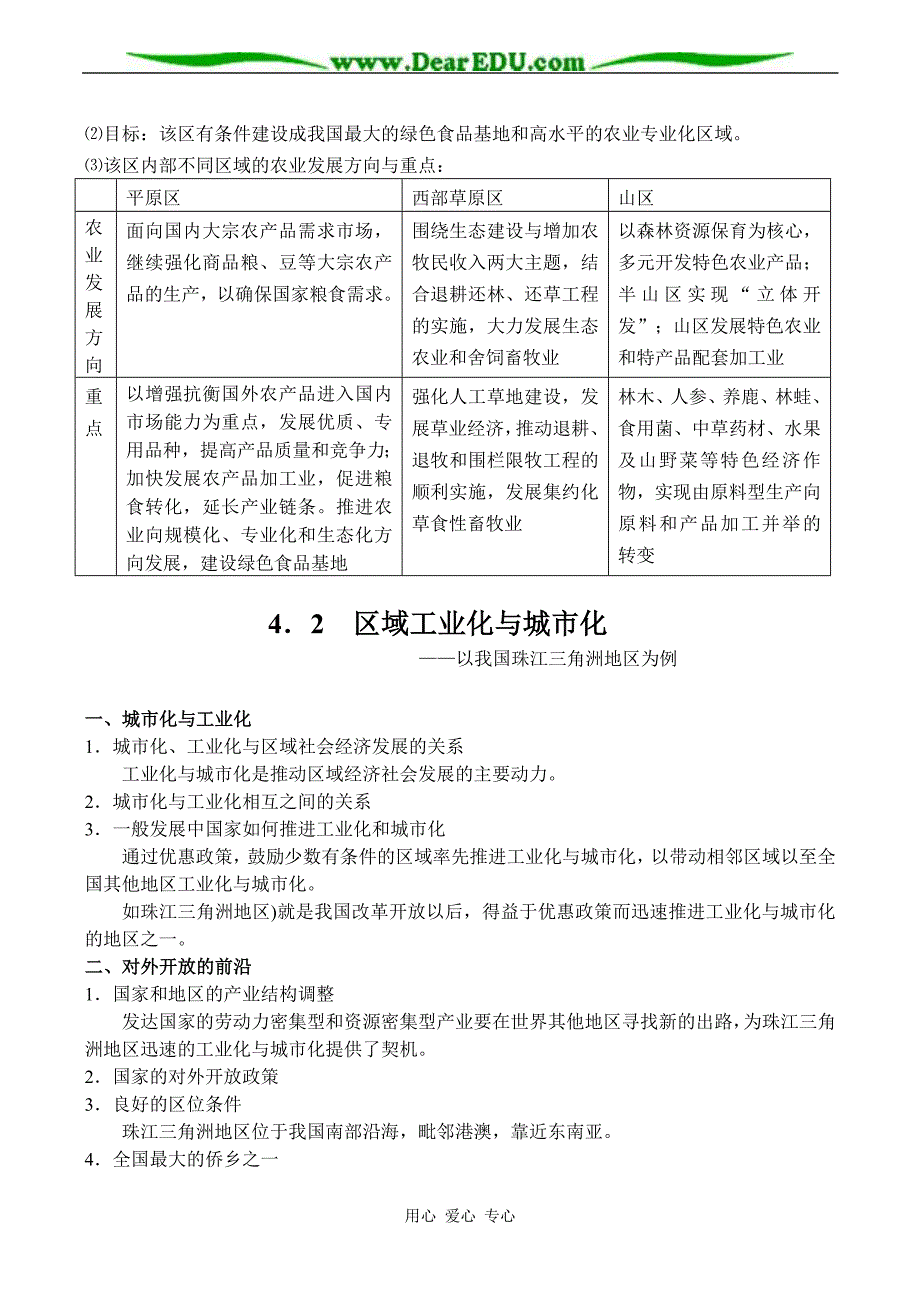 高一地理 区域农业发展以我国东北地区为例.doc_第3页