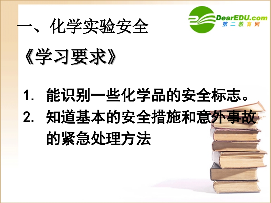 高中化学： 第一章从实验学化学必修1.ppt_第4页