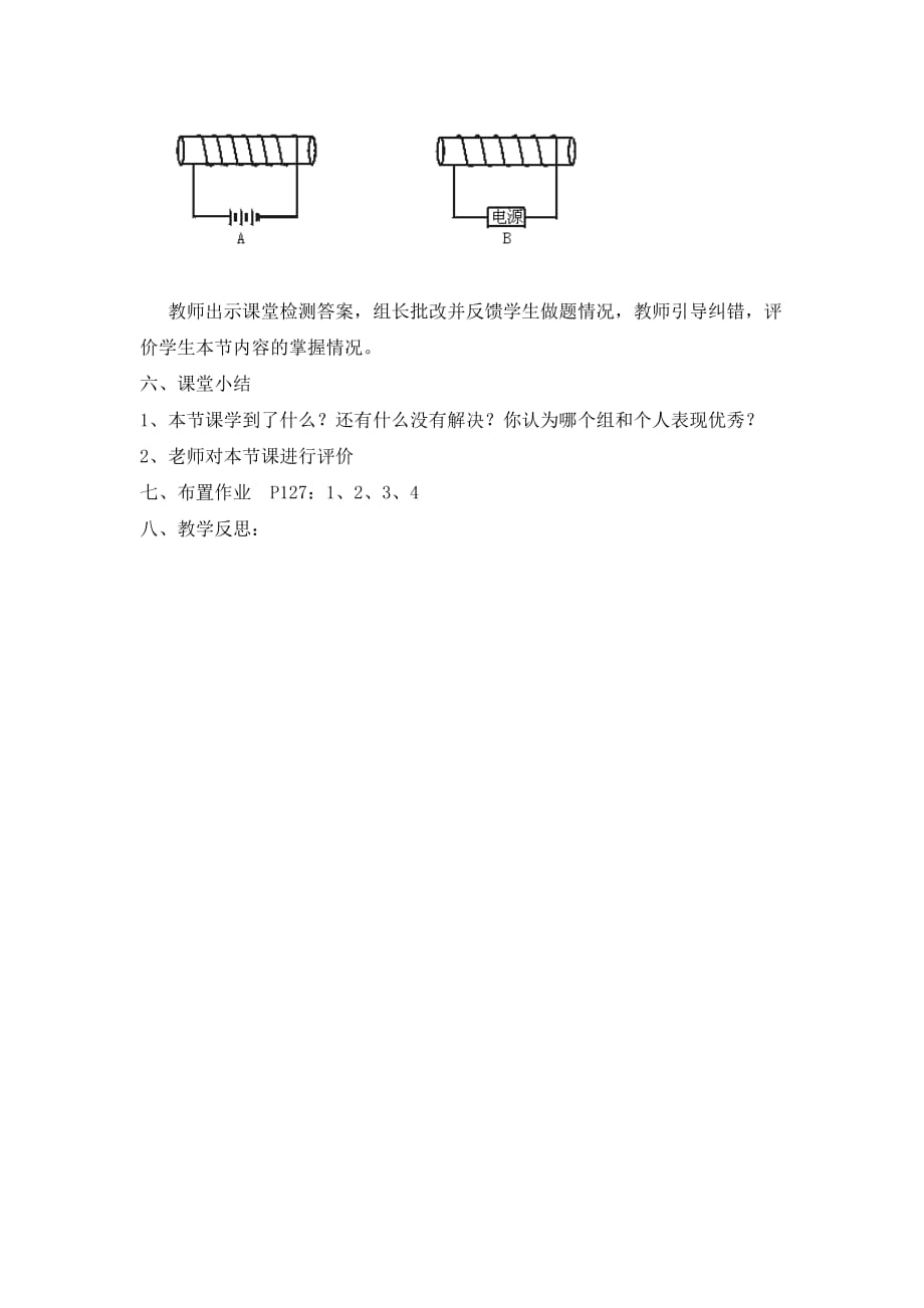 湖北省2020届九年级物理全册 20.2 电生磁学案（无答案）（新版）新人教版_第4页