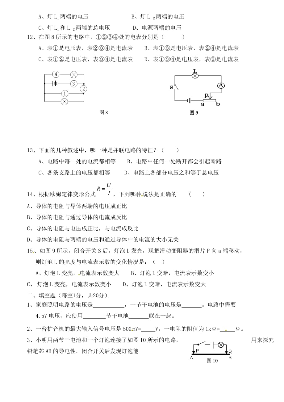 青海省油田第二中学2020届九年级物理上学期第二次月考试题（无答案） 新人教版_第3页