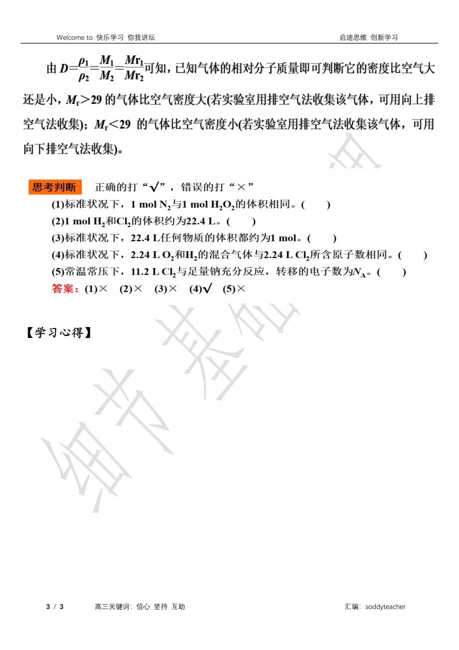 高考化学一轮复习诵读10分钟系列第1章化学计量在实验中的应用第1节物质的量及气体摩尔体积素材2pdf.pdf_第3页