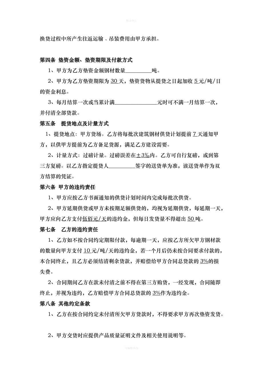 钢材购销合同(简易)（律师整理版）_第2页