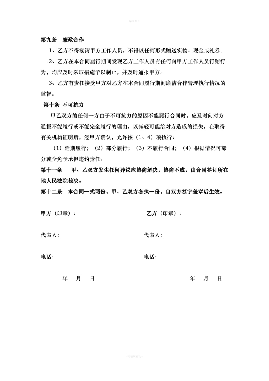 钢材购销合同(简易)（律师整理版）_第3页