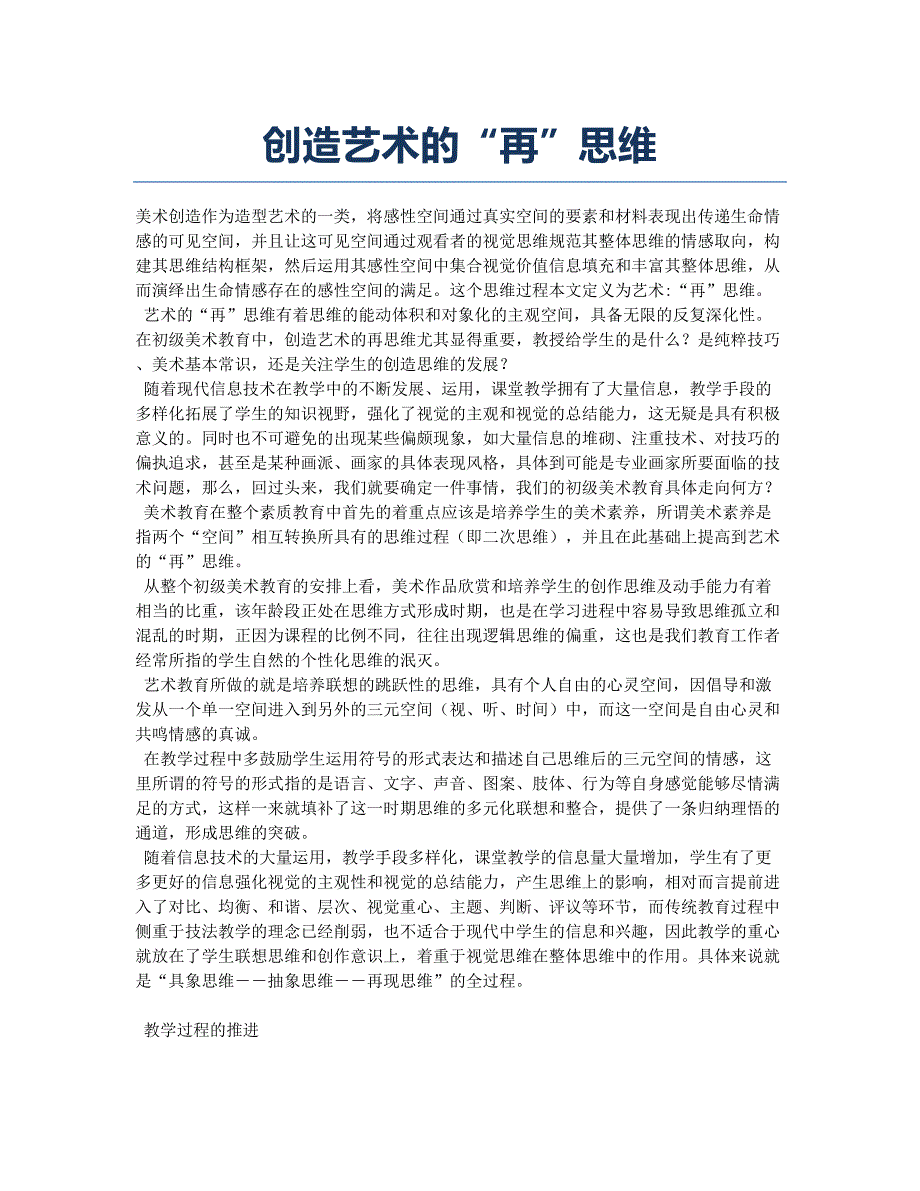 创造艺术的“再”思维.docx_第1页