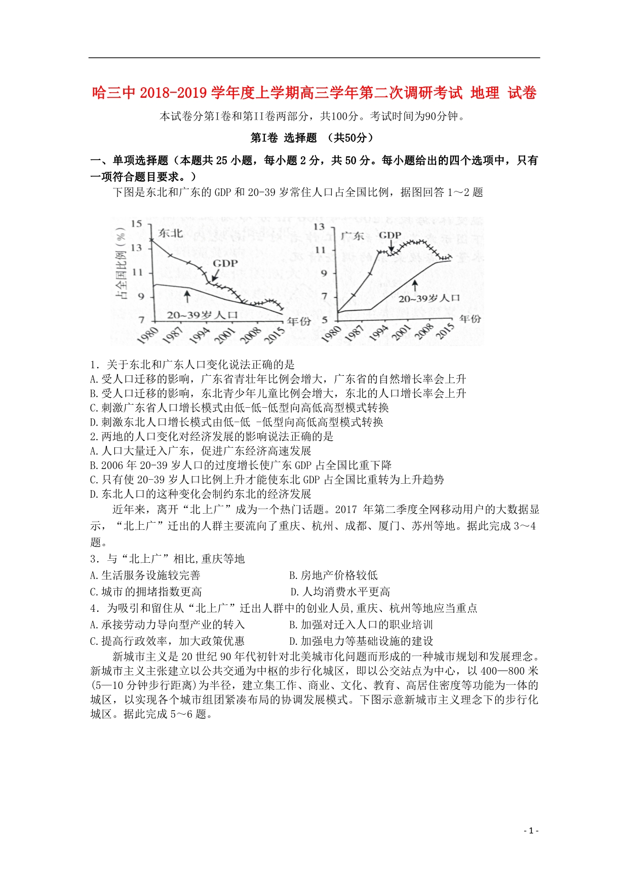 黑龙江校高三地理第二次调研考试.doc_第1页