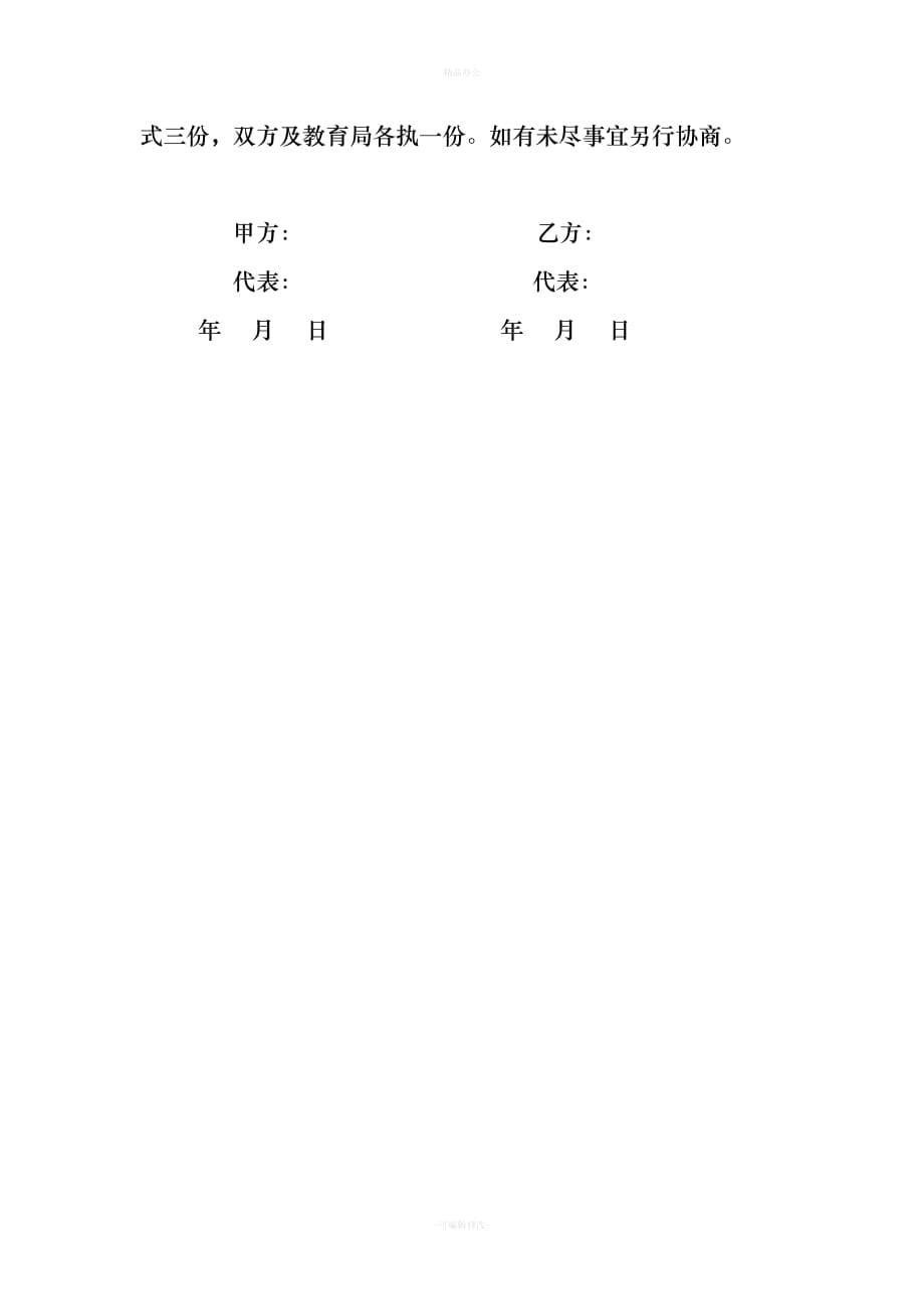 学校联盟协议书（律师整理版）_第5页