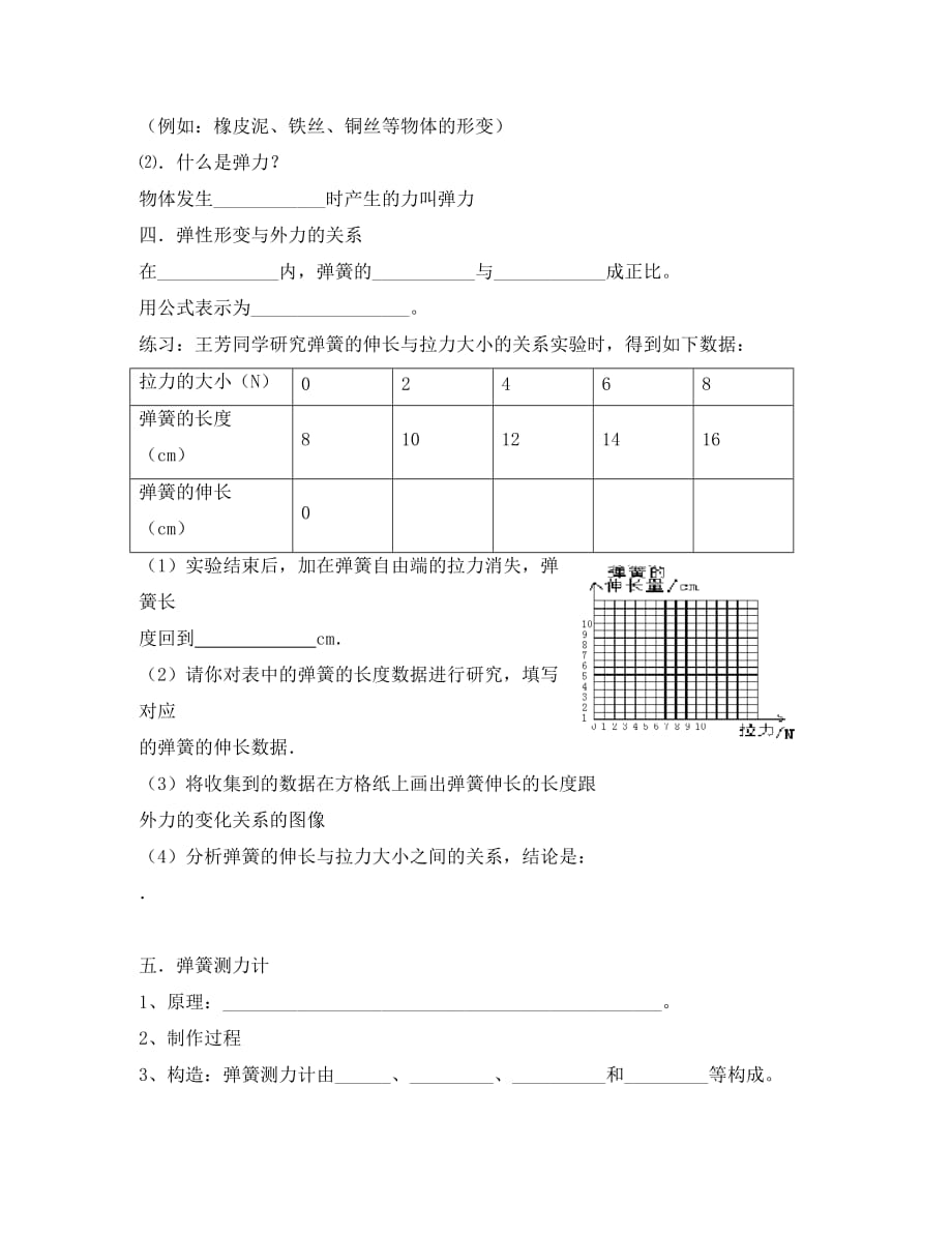 2020春八年级物理下册 8.1 力 弹力（第2课时）学案（无答案）（新版）苏科版_第2页