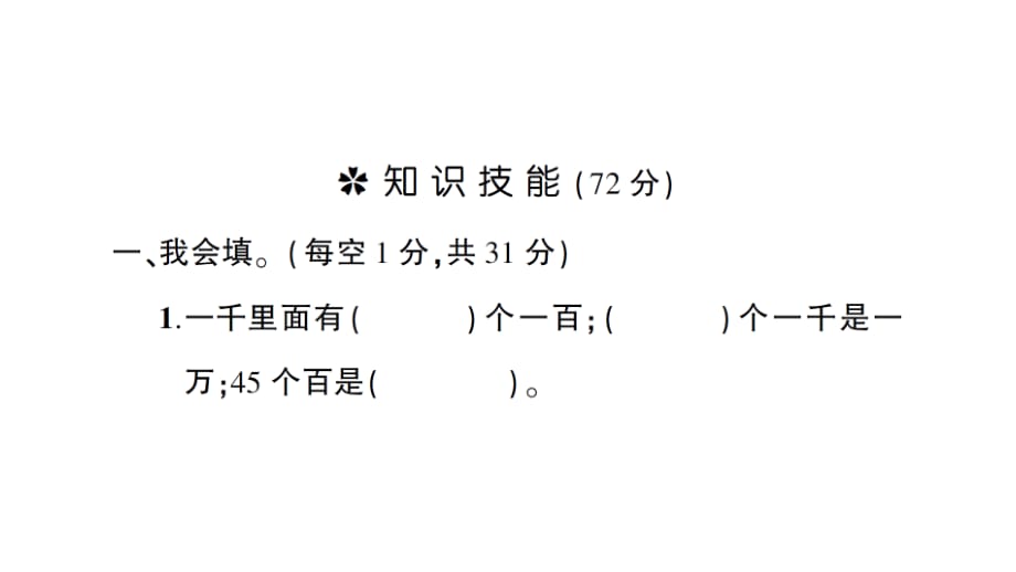 二年级数学下册第7单元测试卷_第2页