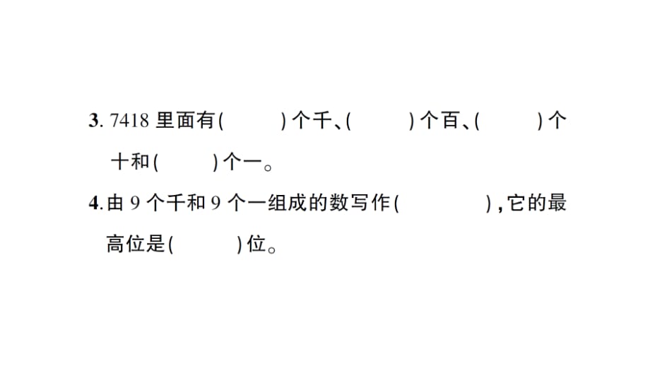 二年级数学下册第7单元测试卷_第4页