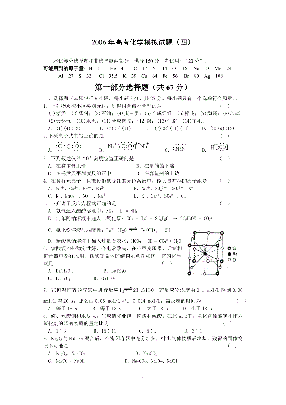 高考化学模拟四.doc_第1页