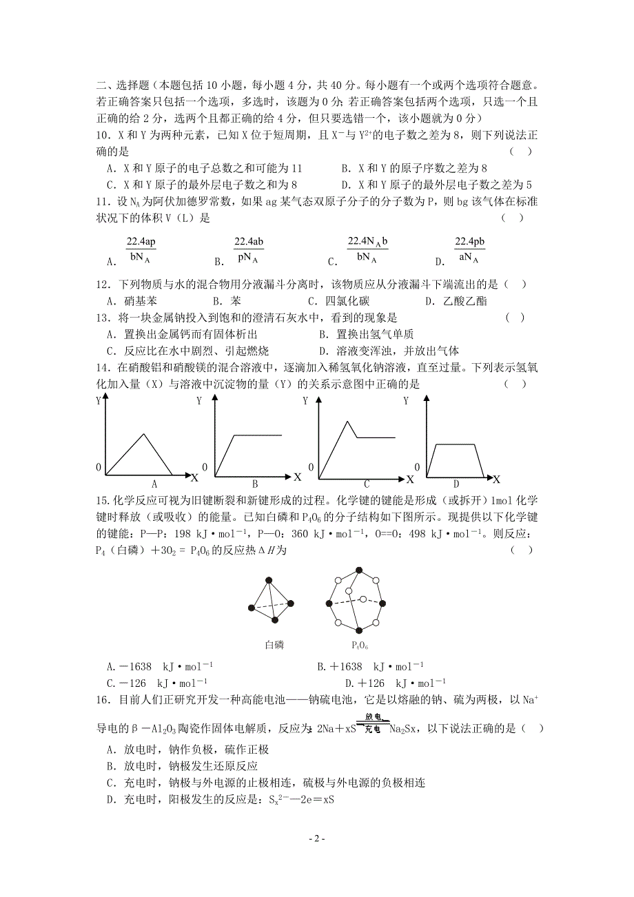 高考化学模拟四.doc_第2页