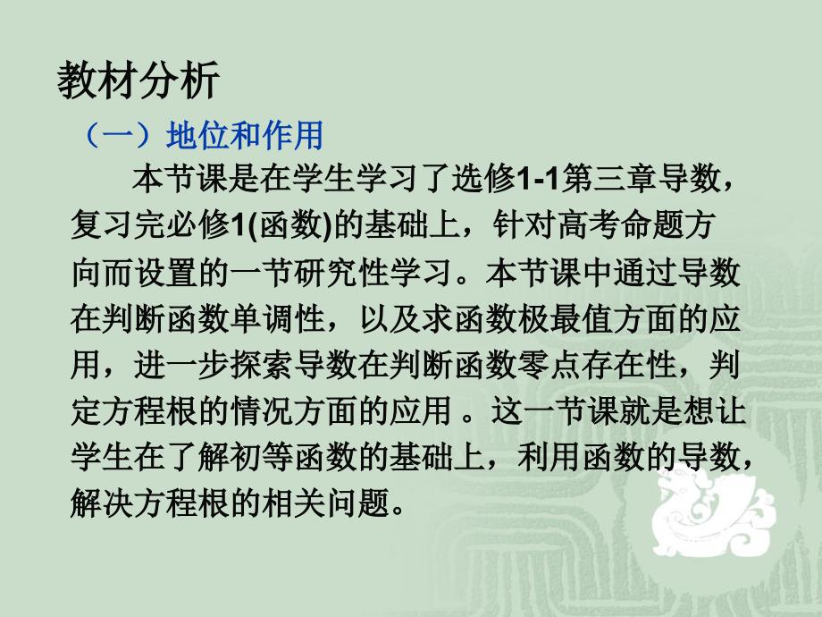 利用导数解决方程根的问题说课课件_第2页