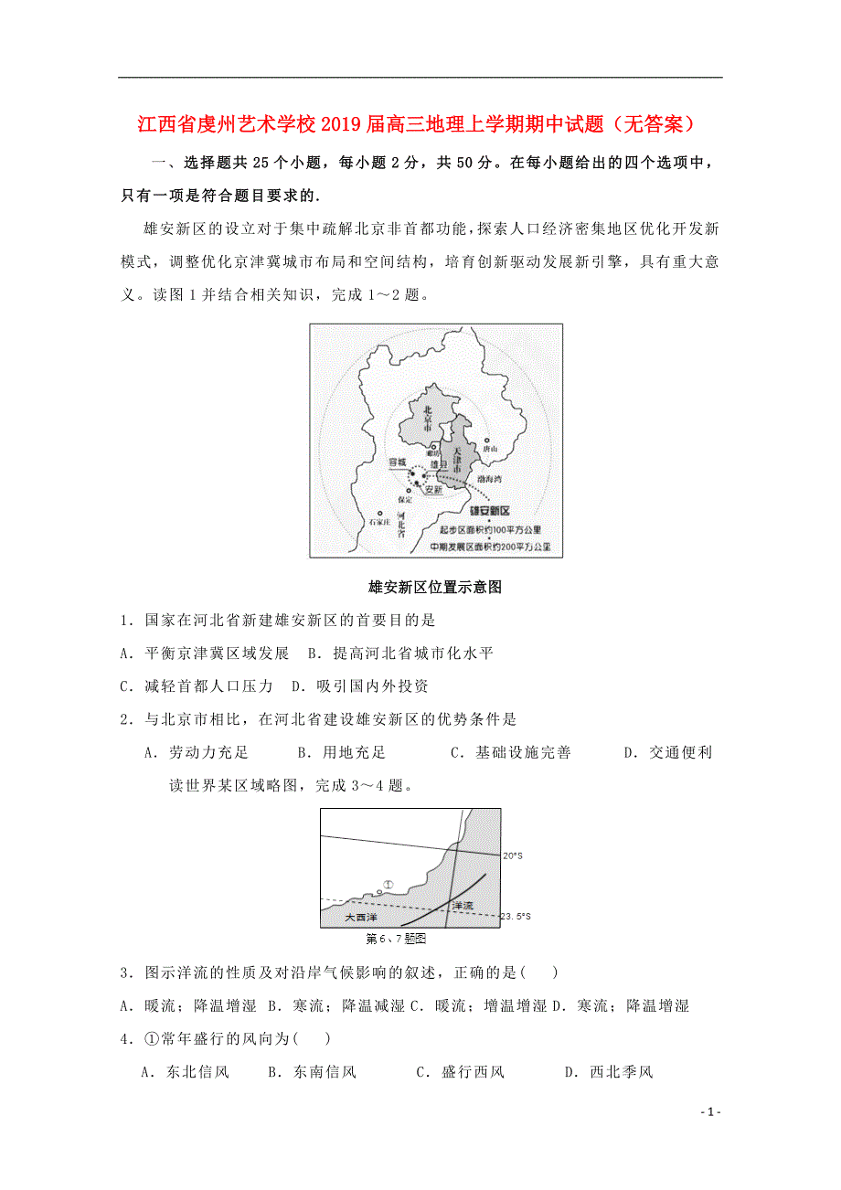 江西虔州艺术学校高三地理期中.doc_第1页