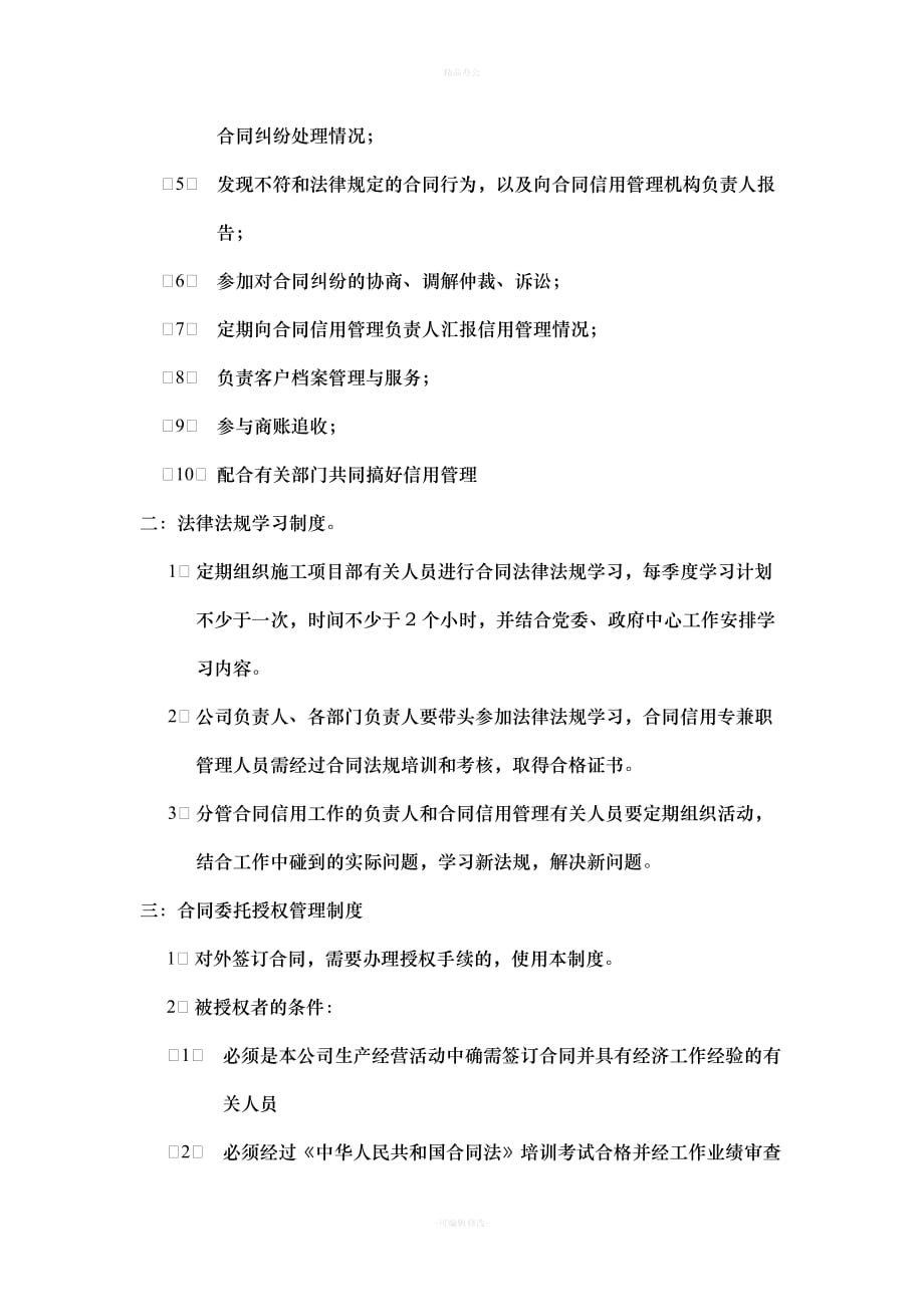 合同信用管理制度（律师整理版）_第2页