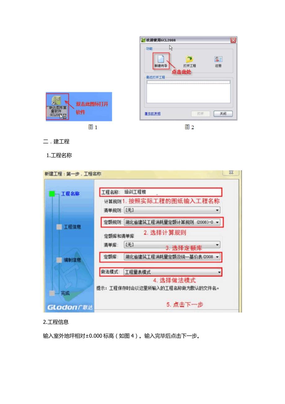 （建筑工程管理）建筑图形算量_第3页