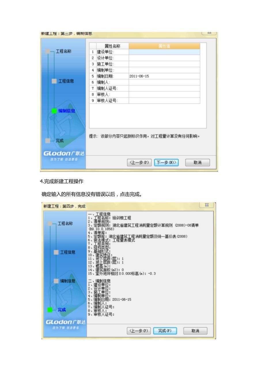 （建筑工程管理）建筑图形算量_第5页