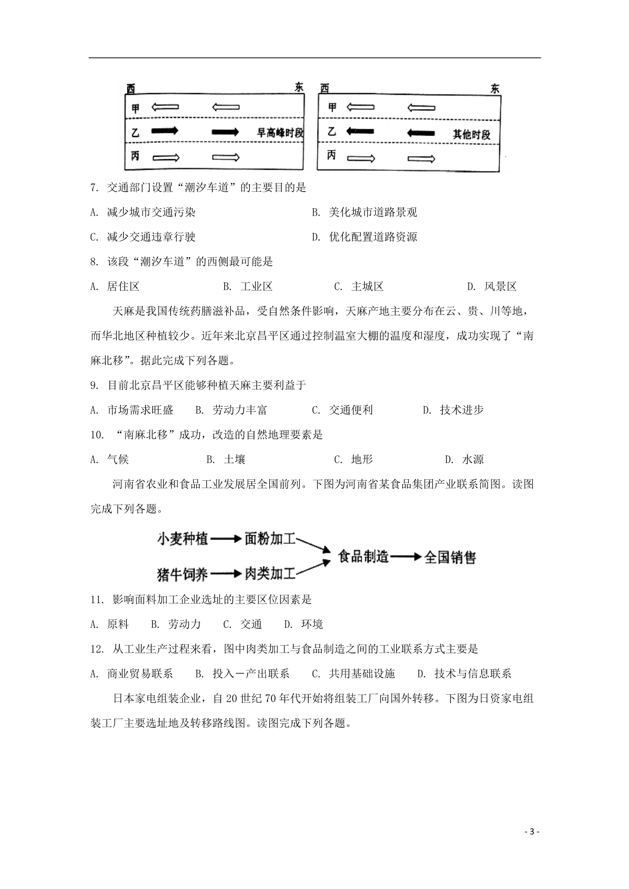江西南昌安义中学高一地理期末考试 1.doc_第3页