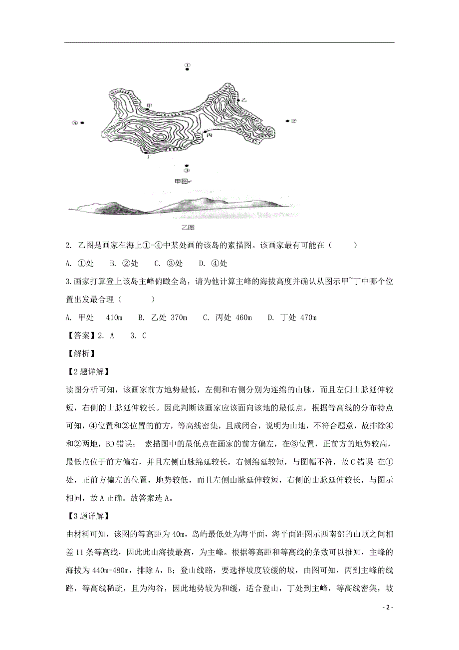 江西高三地理第一次月考开学考.doc_第2页