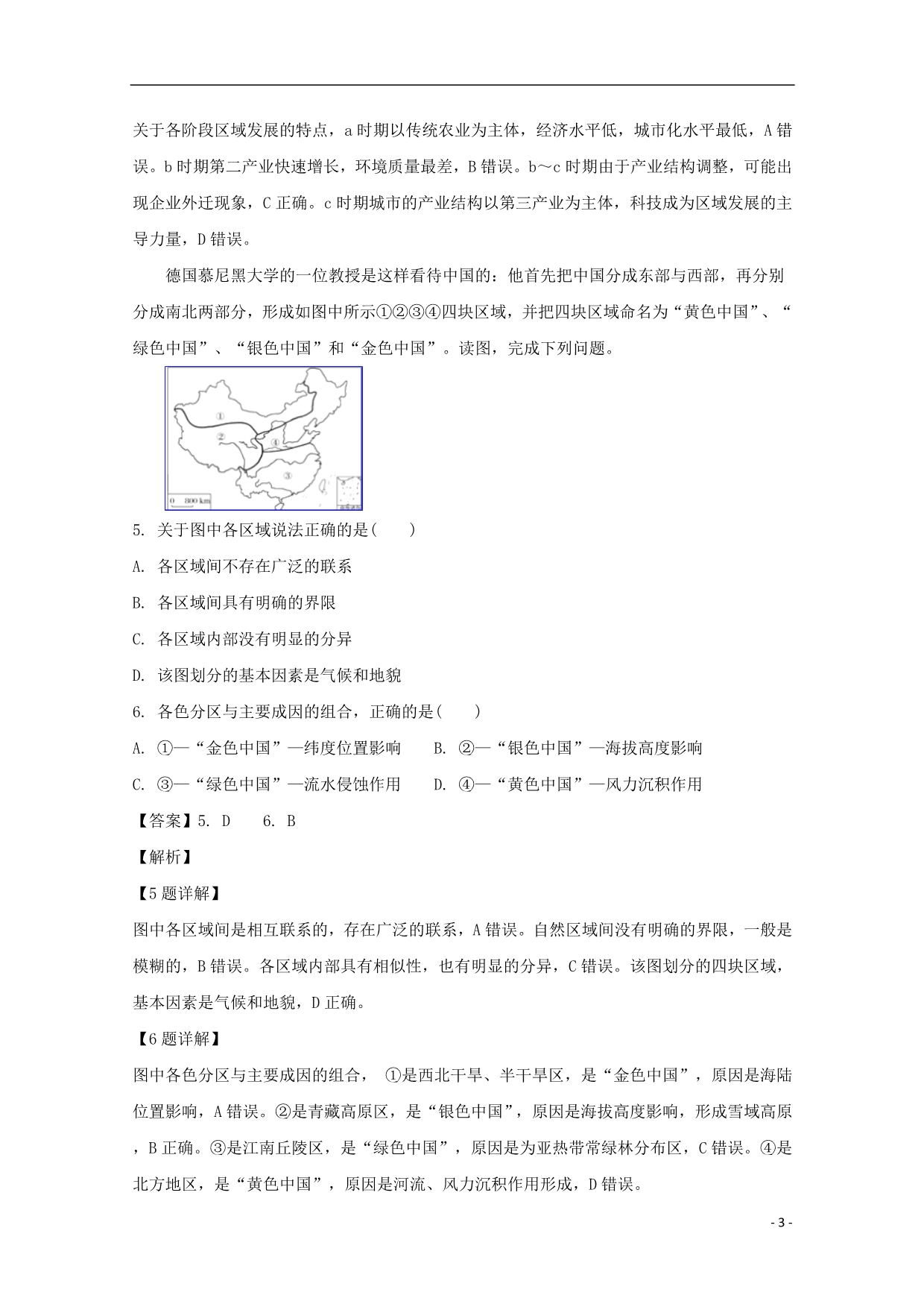 江苏省海安高级中学2018_2019学年高二地理上学期10月月考试题（含解析） (1).doc_第3页