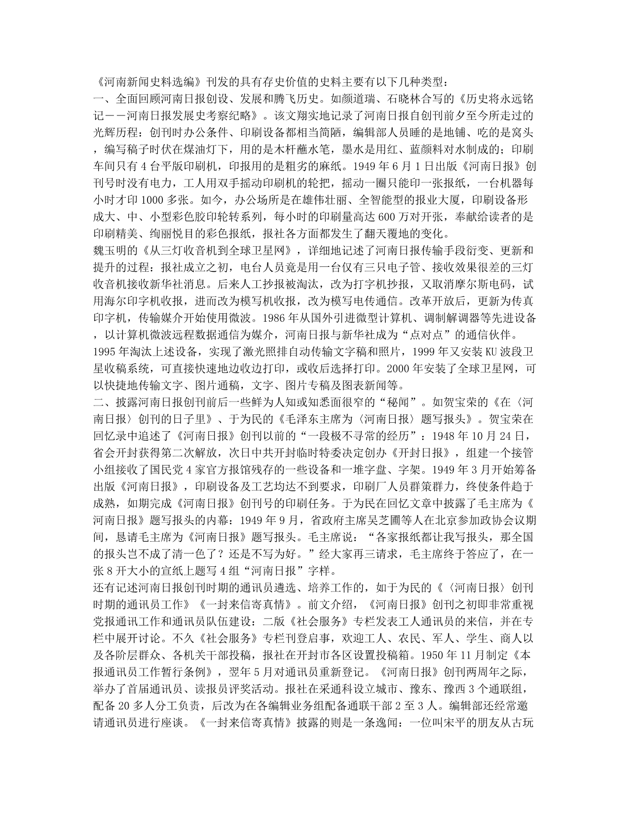 将个体记忆转化为社会记忆.docx_第2页